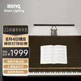 明基(BenQ) PianoLight钢琴灯护眼全光谱LED智能侦测全年龄段练琴专用