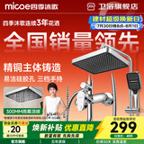 四季沐歌（MICOE）淋浴花洒套装卫浴精铜龙头增压防烫花洒全套喷头淋浴器 【方形颜值款】三功能/星空顶喷A109