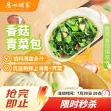 广州酒家香菇青菜包390g*2袋 12个 蔬菜包子早餐半成品速食面点生鲜减脂