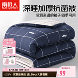 南极人被子超柔纤维空调被200x230cm双人春秋被6斤四季通用被芯薄被子