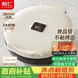 利仁（Liven）新款元宝电饼铛家庭用加大加深38mm深烤盘1800W双面加热电饼档烙饼锅煎饼锅烤肉锅早餐机LR-J3436