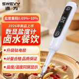 速为 盐度计电子数显卤水厨房食品汤料汁含盐咸度测量仪 SW-710(升级钛合金电极量程0~10%)