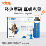 大宠爱 体内外同驱 驱耳螨疥螨虱子跳蚤蛔虫等2.6-7.5kg猫用1支装
