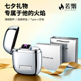 若烟（Ruoyan）充电打火机防风朗声高颜值高档礼盒情人节生日七夕礼物送男友