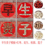 喜当当（xidangdang） 结婚用品婚庆婚房婚床装饰模板早生贵子模具婚礼布置喜字压床摆件 早生贵子模板+红枣花生桂圆莲子