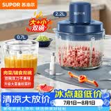 苏泊尔（SUPOR）绞肉机家用 多功能子母双杯双刀小型婴儿辅食机宝宝料理机 2.2L大容量JR55U-ZM