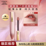 欧莱雅小钢笔 印迹唇釉口红唇膏染唇液 哑光易上色  生日礼物送女生 【HOT柔雾】223 欲出桃