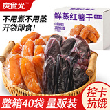 炭食光即食红薯干紫薯干40袋农家自制地瓜低脂代餐解馋办公室零食品2kg