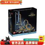 乐高LEGO 创意街景 百变高手D2C高难度拼插积木成人收藏礼物 10303 翻滚过山车