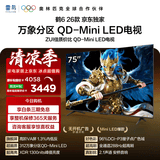 FFALCON雷鸟鹤626款 75英寸 万象分区 1300nits 安桥音响 QD-Mini LED 288Hz高刷 平板游戏电视机75R69A