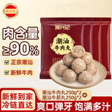 潮兴记 正宗潮汕手打牛肉丸90%肉含量 空气炸锅丸子烧烤火锅食材早餐 潮汕牛肉丸250g*2+潮汕牛筋丸250g*2
