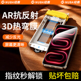 纽霸【AR增透抗反射】小米红米钢化膜3D热弯Redmi全胶除尘舱曲面高清手机膜全玻璃防爆保护膜 红米K100ProMax 【AR抗反光|全胶玻璃膜】2片装
