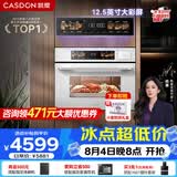 凯度（CASDON）嵌入式微蒸烤 微蒸烤炸炖 金乌超大热风 变频微波 烤贝果 蒸烤箱一体机SR52SDF24-SV Pro
