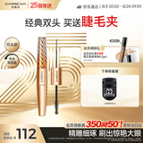 卡姿兰（Carslan）微雕大眼双头睫毛膏浓密卷翘不结块防水防汗5g7g 七夕情人节礼物