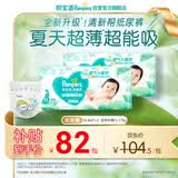 帮宝适夏季超薄超吸新清新帮纸尿裤XL92透气新生儿婴儿尿不湿尿裤