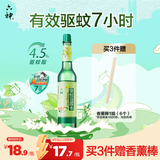 六神经典玻璃瓶驱蚊液195ml 基孔肯雅热 4.5%驱蚊酯 驱蚊花露水