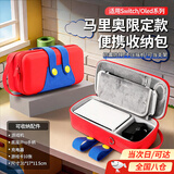 顽键侠 switch收纳包 switch oled收纳包NS收纳袋保护包便携卡带收纳盒通用全套保护壳 红蓝-【马里奥限定限量款】【通用款】