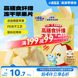 小鹿蓝蓝宝宝儿童零食高膳食纤维冻干苹果片30g袋装富含膳食纤维