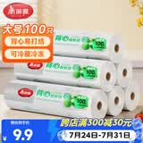 美丽雅一次性保鲜袋食品级 背心式100只大号45x35cm 冰箱冷藏分装袋