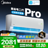 美的空调 大1匹/1.5匹 酷省电二代 新一级能效 变频冷暖自清洁 家用卧室空调挂机 家电补贴 以旧换新 酷省电二代Pro 大1.5匹 大双排铜管冷凝器