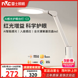 雷士（NVC）护眼台灯儿童学习灯智能感光阅读家用学生宿舍书桌全光谱感应灯C3