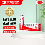 【5盒=10g】红霉素眼膏 0.5%*2g/盒