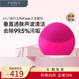 斐珞尔（FOREO）露娜洁面仪LUNA mini2净透洗脸仪电动深度清洁彩妆残留收缩毛孔洗脸神器 樱桃红