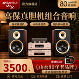 山水 M2升级版发烧级胆机音响CD/DVD组合桌面音响M3电子管功放蓝牙音箱HIFI音效高品质木质无损大音箱 （经典）山水M2旗舰版| 胆机组合套装
