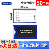 欧唛（oumai）磁性仓库卡标签卡磁铁标识牌磁吸库存卡磁吸贴货架物资物料标签牌 全磁50*80mm 蓝色50个