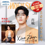 现货 包邮保单  日本主流杂志 MOVIE STAR 2023年5月号 日本杂志 肖战 附肖战海报 ムービー・スター 肖戦