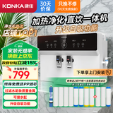 康佳（KONKA）净水器家用饮水机 厨房反渗透直饮加热纯水机 壁挂式台式自来水自吸净水机过滤器即热管线机 J100 【实惠套装】晒图享12支滤芯（免费安装）