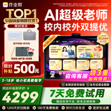作业帮【开机免费试】学习机XE精英旗舰版 学练一体机小学初中高中平板电脑 14.3英寸学生儿童专用