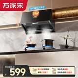 万家乐油烟机【小飓风AZ1】中式吸油烟机 19m³家用小尺寸大吸力 深腔拢烟小户型出租房公寓优选抽油烟机