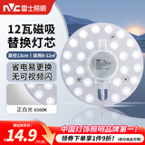 雷士（NVC）led灯盘吸顶灯替换灯芯灯板磁吸灯泡灯条贴片替换灯盘光源灯管 12W白光/建议8-12㎡