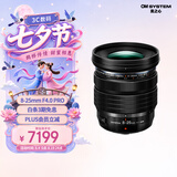 奥林巴斯（OLYMPUS）M.ZUIKO DIGITAL ED 8-25mm F4.0 PRO 微单镜头 广角变焦镜头 防尘防水溅