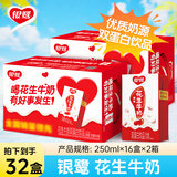 银鹭【任嘉伦推荐】花生牛奶口味 250ml*16盒*2 整箱