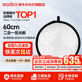 神牛 反光板 二合一反光板 金银黑白透明 柔光板 户外拍照摄影棚附件  二合一反光板【60cm】 官方标配