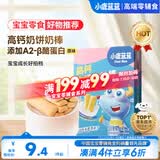 小鹿蓝蓝高钙牛奶小软棒饼干原味 宝宝儿童零食易溶早餐便携 60.2g