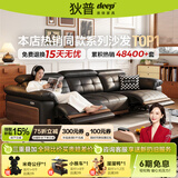 狄普电动真皮沙发客厅实木中古风可调节多功能零靠墙三人位沙发枫颂 【旗舰版2.70m三人位 左右带功能】5星舒适坐感 接触面加厚头层牛皮｜耐磨易保养