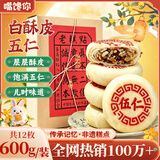 嘴馋你白皮酥五仁月饼苏式大白皮酥皮月饼老式传统手工糕点点心600g