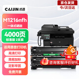 才进M1216nfh硒鼓适用惠普M1216墨盒惠普打印机墨盒cc388a硒鼓 【硒鼓】标准版4000页-2支