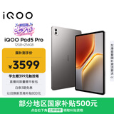 iQOO Pad5 Pro 12GB+256GB 灰晶 国家补贴 13英寸游戏电竞大屏 蓝晶×天玑9400+ 平板电脑 vivo