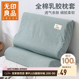 无印良品全棉乳胶枕套 100%纯棉可水洗记忆棉枕头套一对装 60x40cm