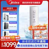 美的净水器0阻垢剂滤芯适用白泽/极光/华凌1200G、星河净矿1200-Best系列-老款6年RO