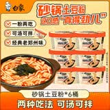 白象方便面酸辣粉 走街串巷砂锅土豆粉200g*6桶湿粉 汤拌皆可夜宵速食