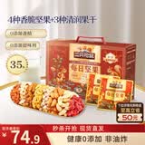 三只松鼠每日坚果1050g35袋独立包装腰果葡萄干休闲零食礼包团购送礼