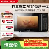 格兰仕（Galanz）家用微波炉烤箱一体机 23升大容量 800瓦速热  光波炉Q6(P0) P2B2升级款