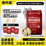 倍内菲猫粮繁育系列多猫家庭大包装全价无谷冻干成幼猫咪主粮全阶段通用 【含10%冻干】牛肉羊肉味猫粮13kg