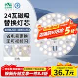 雷士（NVC）LED灯盘吸顶灯替换灯芯灯板磁吸光源灯珠灯泡24W三色3000k-6500k