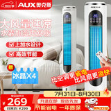奥克斯（AUX）风扇空调扇风机家用冷风扇小空调制冷风扇落地制冷机无叶风扇塔扇冷气扇F-ST45GRL